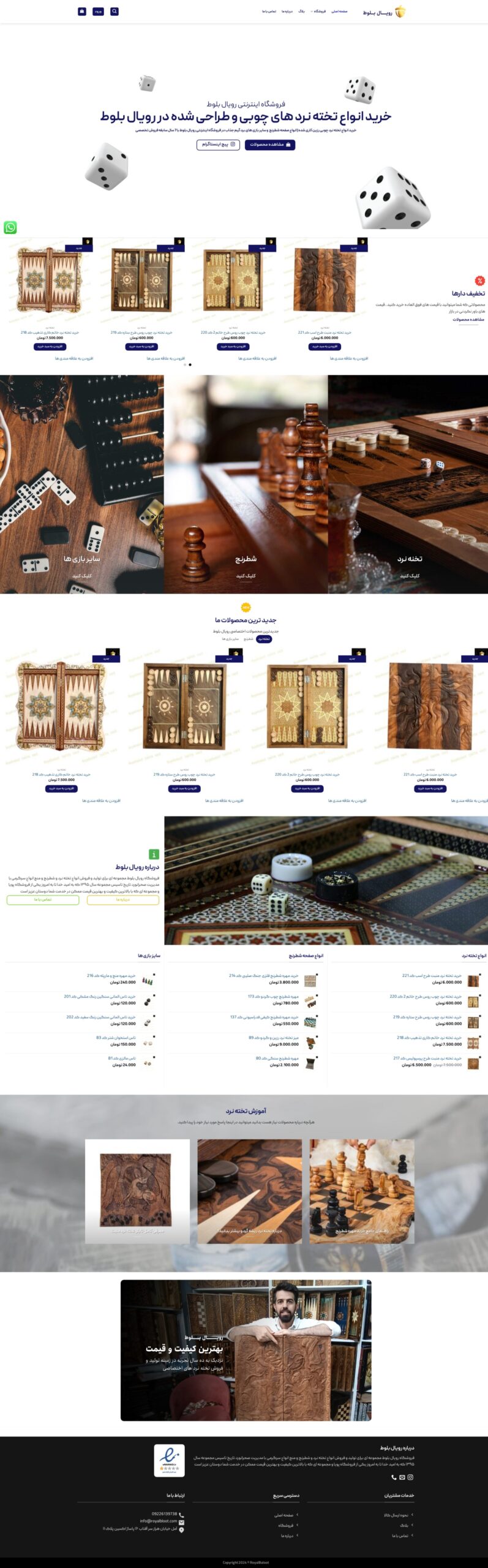 فروشگاه اینترنتی رویال بلوط