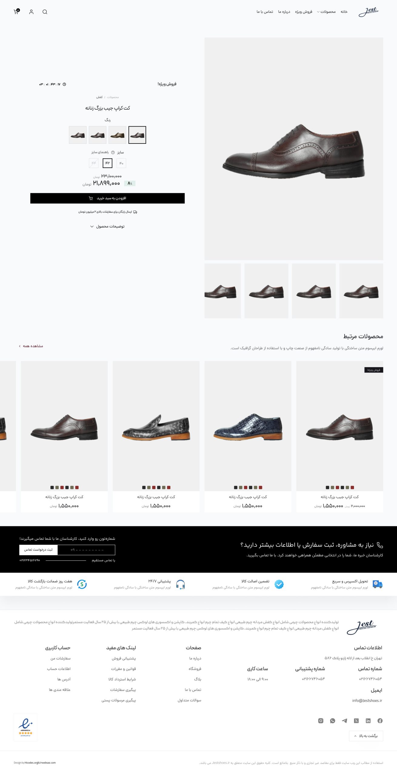 JestShoes (UI Design)