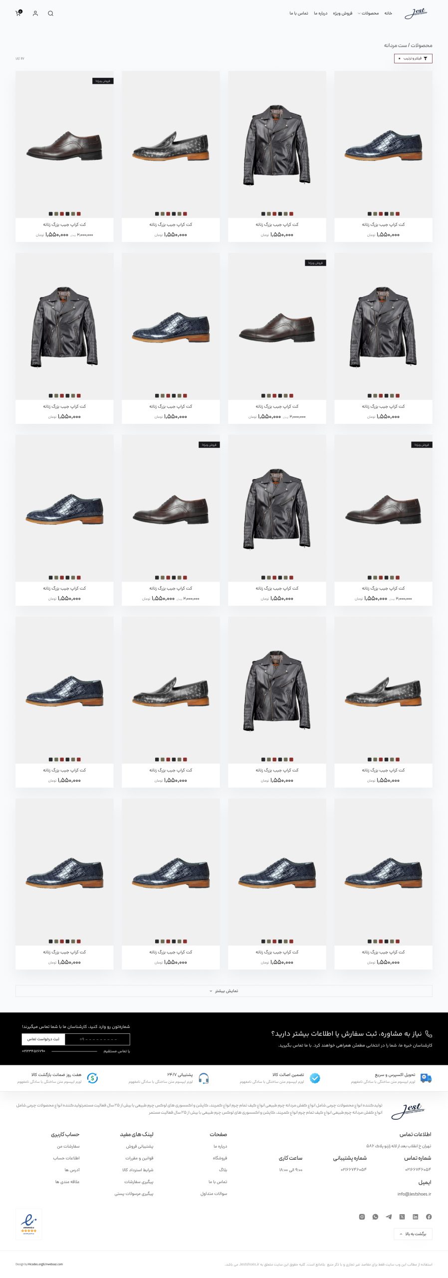 JestShoes (UI Design)